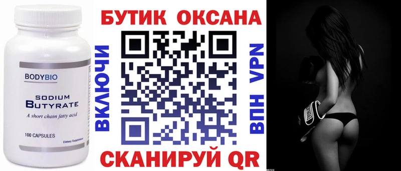Бутират Butirat  Новосокольники 