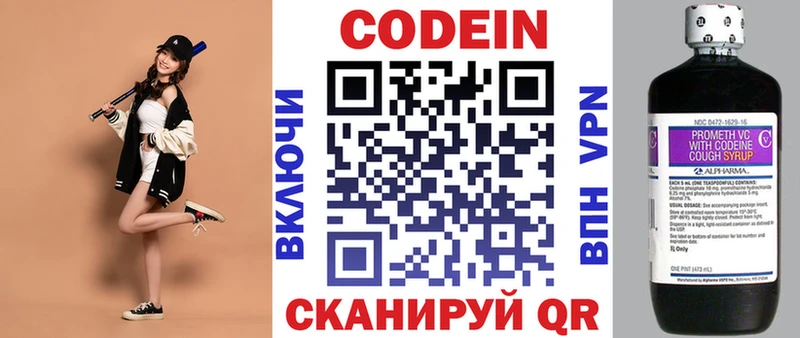 Кодеин Purple Drank Новосокольники